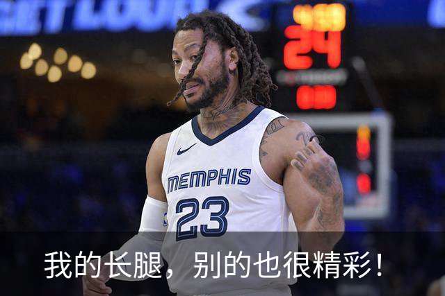 我的长腿，别的也很精彩！