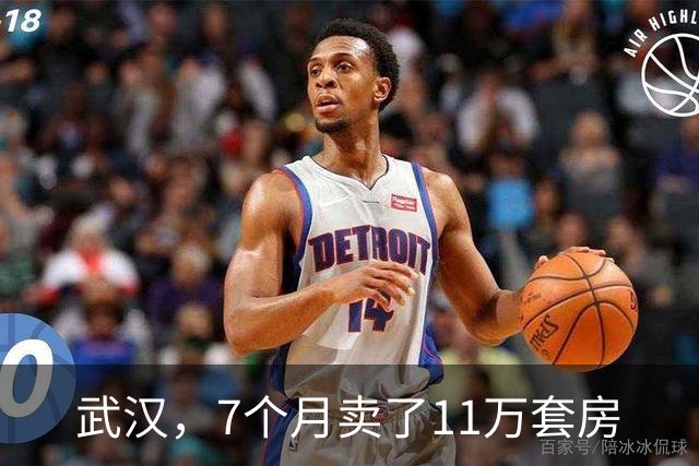 武汉，7个月卖了11万套房
