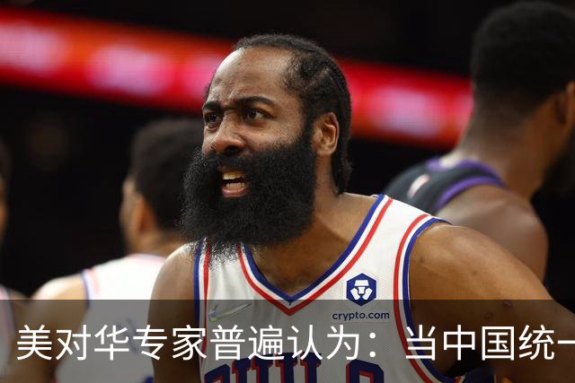 美对华专家普遍认为：当中国统一台湾省时，美国只有一条路可以走