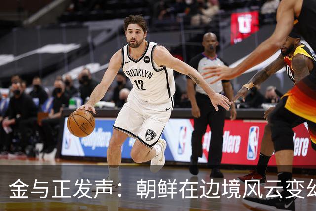 金与正发声：朝鲜在边境风云变幻，作战手段紧跟潮流！